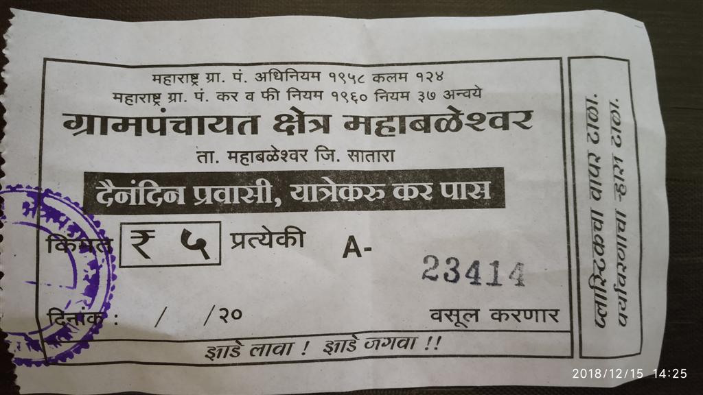Old Mahabaleshwar Grampanchayat Tax Receipt